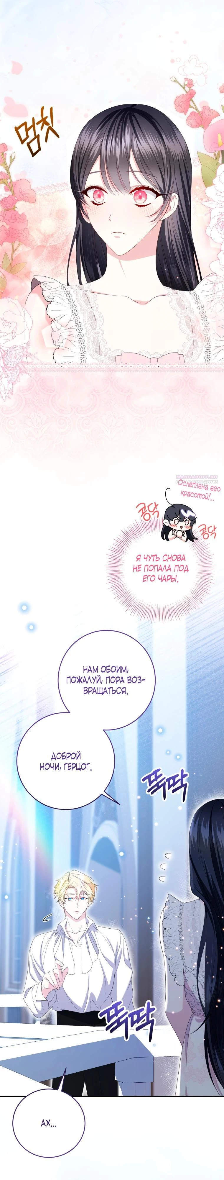 Read Обстоятельства, по которым меня выбрала злодейка Manga Online