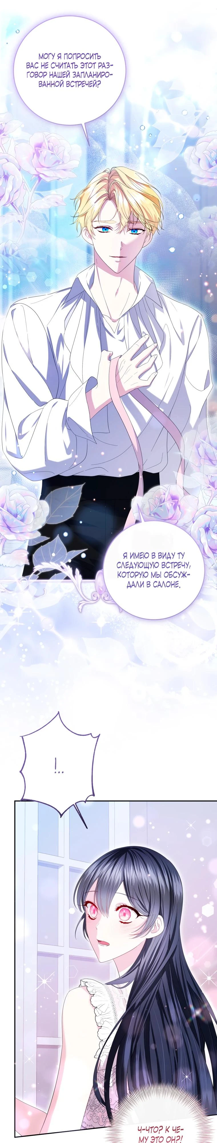 Read Обстоятельства, по которым меня выбрала злодейка Manga Online