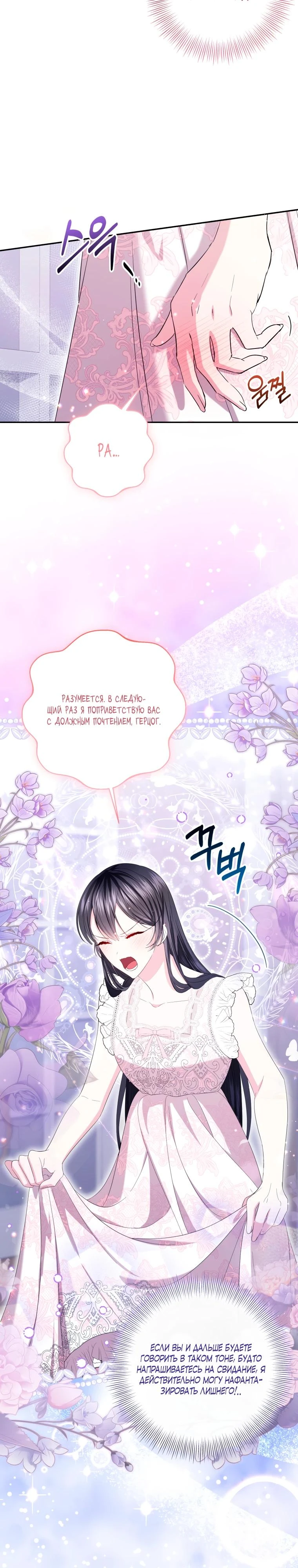 Read Обстоятельства, по которым меня выбрала злодейка Manga Online