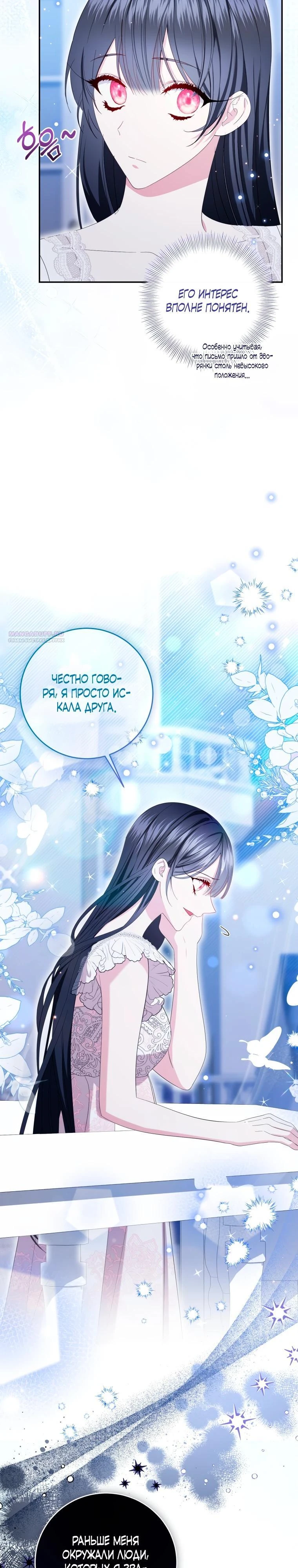 Read Обстоятельства, по которым меня выбрала злодейка Manga Online