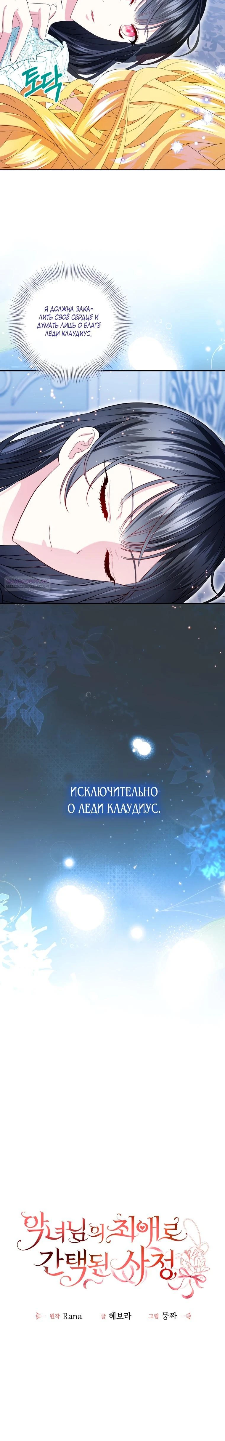 Read Обстоятельства, по которым меня выбрала злодейка Manga Online