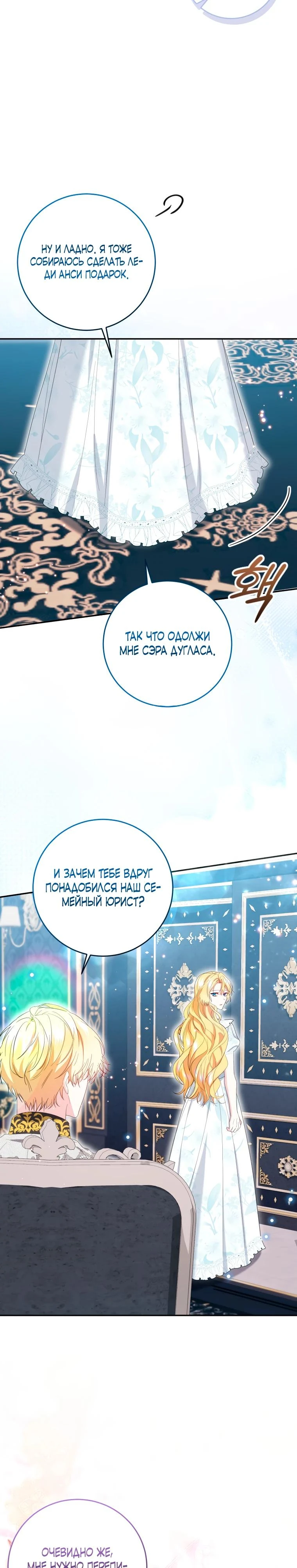 Read Обстоятельства, по которым меня выбрала злодейка Manga Online
