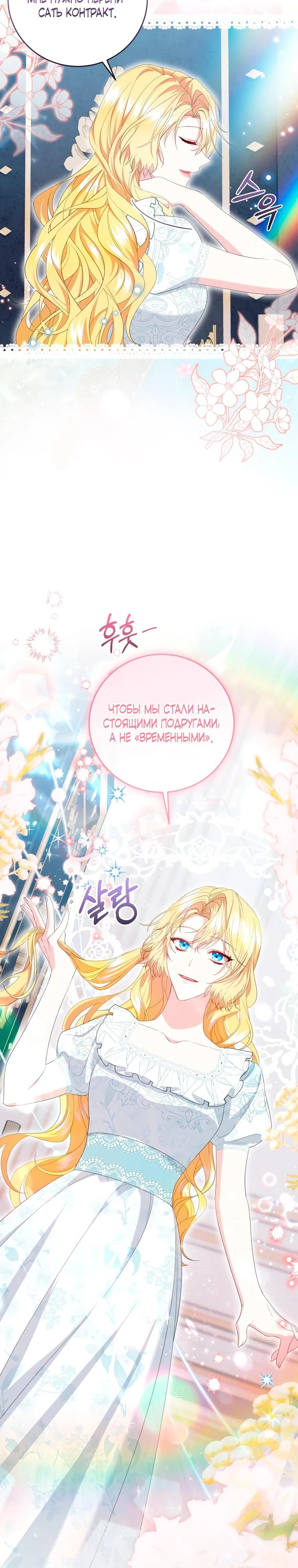 Read Обстоятельства, по которым меня выбрала злодейка Manga Online