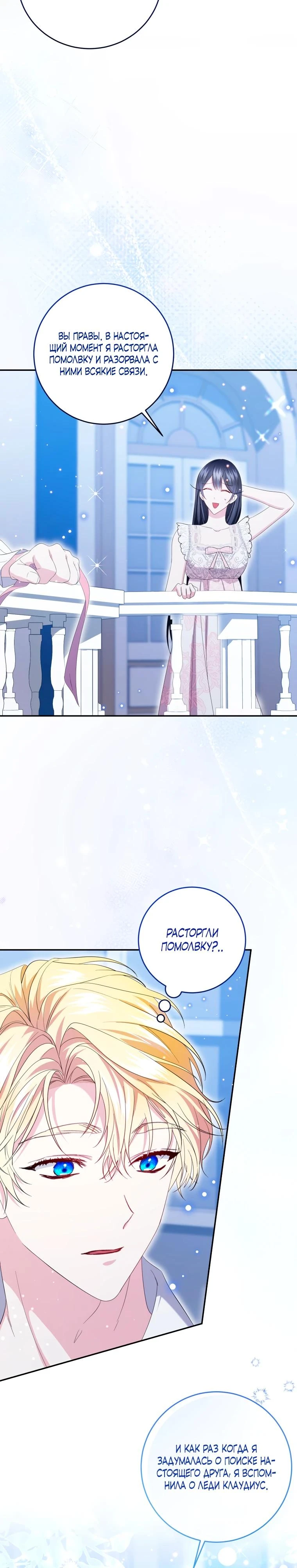 Read Обстоятельства, по которым меня выбрала злодейка Manga Online