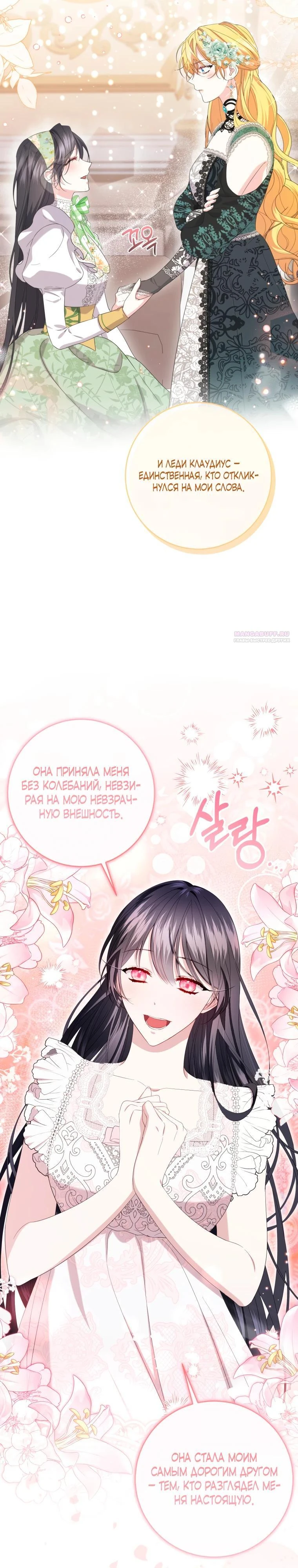 Read Обстоятельства, по которым меня выбрала злодейка Manga Online