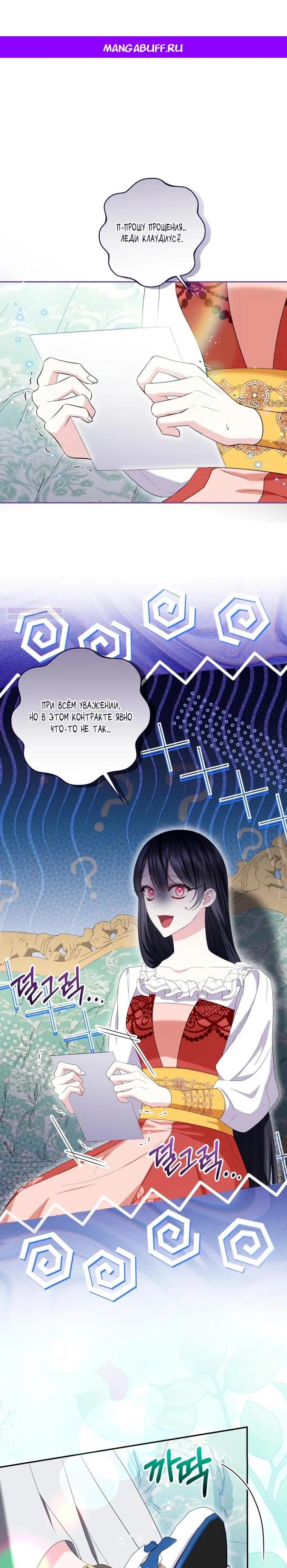 Read Обстоятельства, по которым меня выбрала злодейка Manga Online
