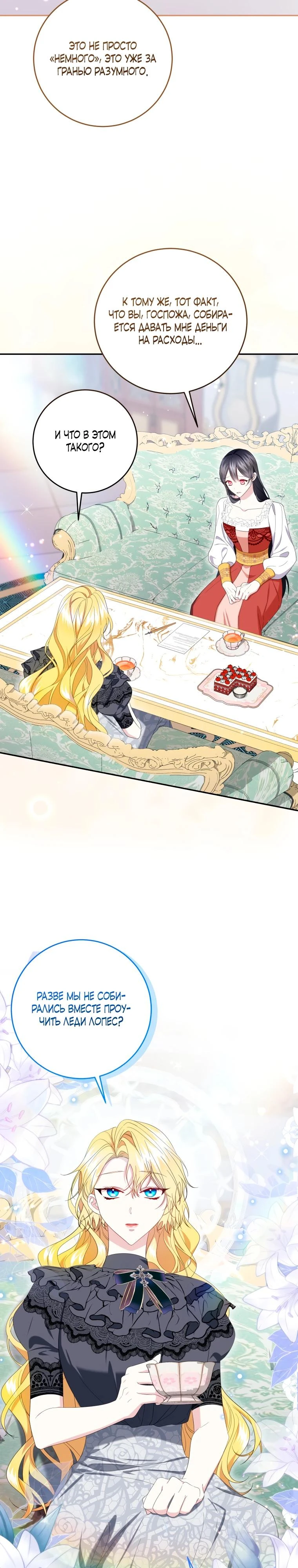 Read Обстоятельства, по которым меня выбрала злодейка Manga Online