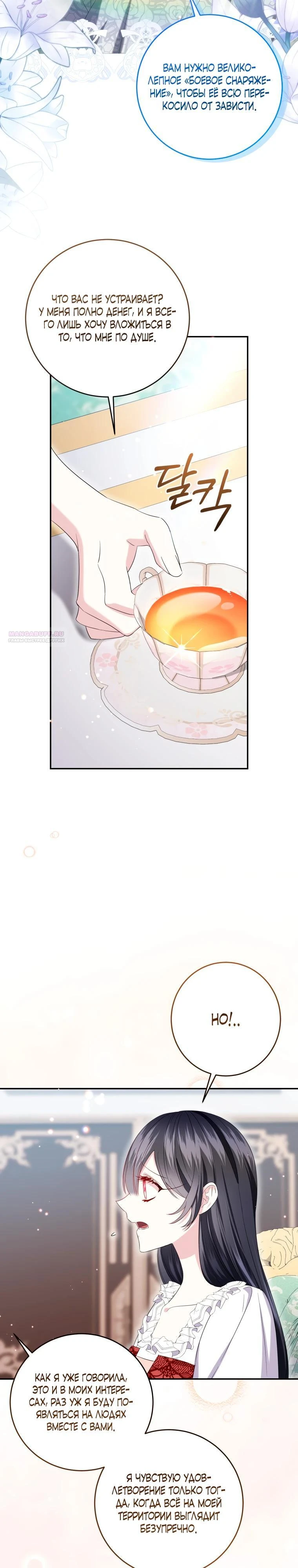 Read Обстоятельства, по которым меня выбрала злодейка Manga Online