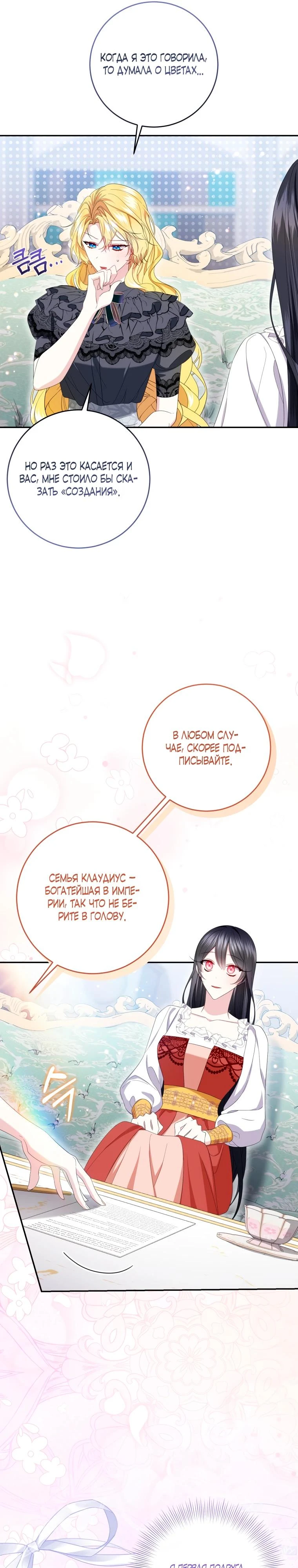 Read Обстоятельства, по которым меня выбрала злодейка Manga Online