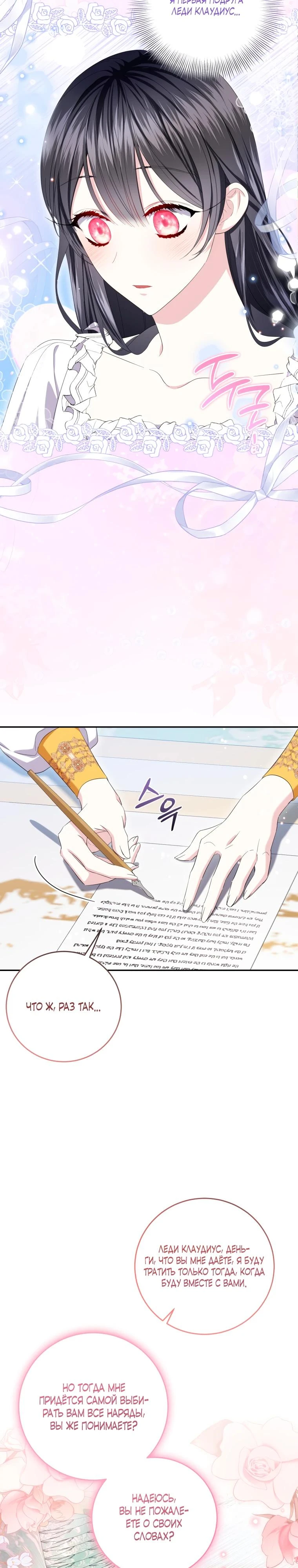 Read Обстоятельства, по которым меня выбрала злодейка Manga Online