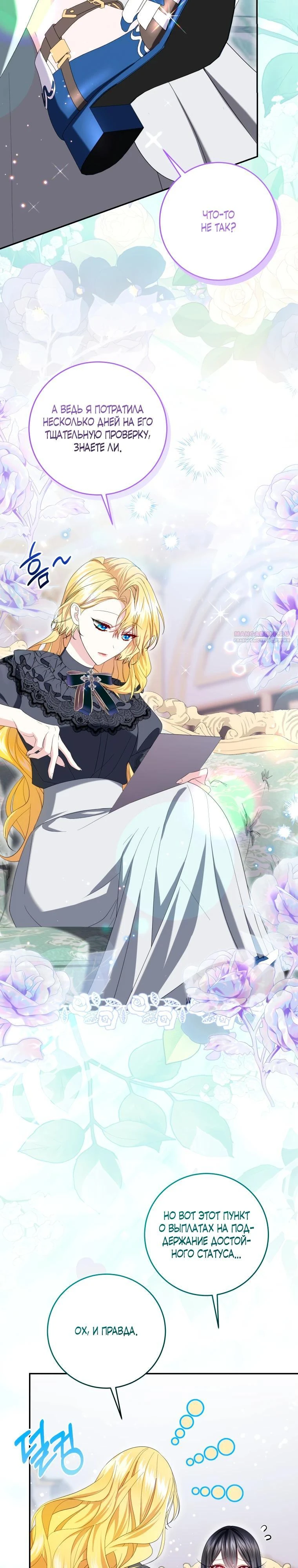 Read Обстоятельства, по которым меня выбрала злодейка Manga Online