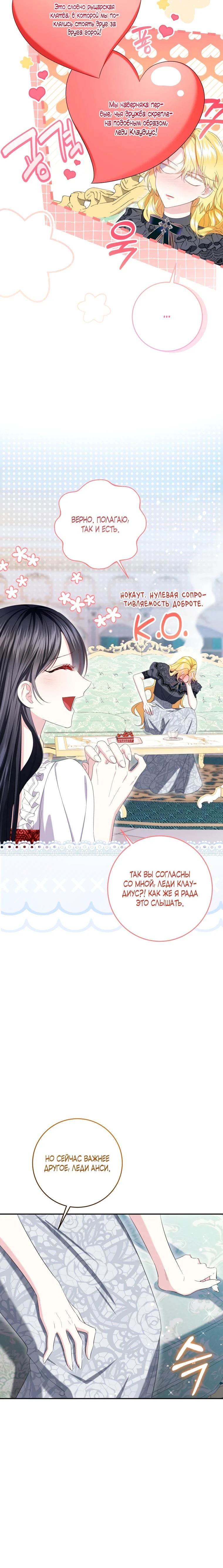 Read Обстоятельства, по которым меня выбрала злодейка Manga Online