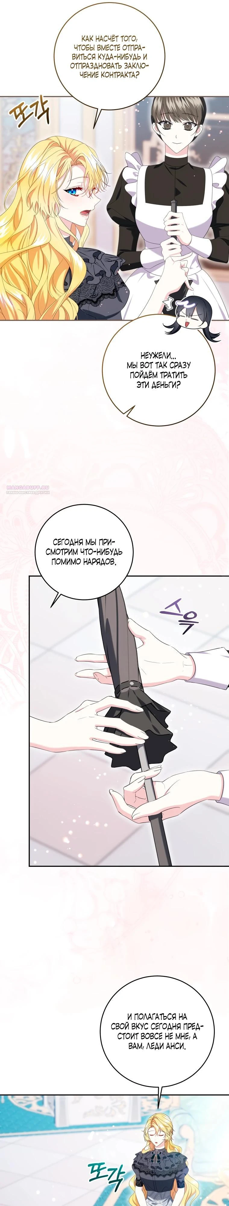 Read Обстоятельства, по которым меня выбрала злодейка Manga Online