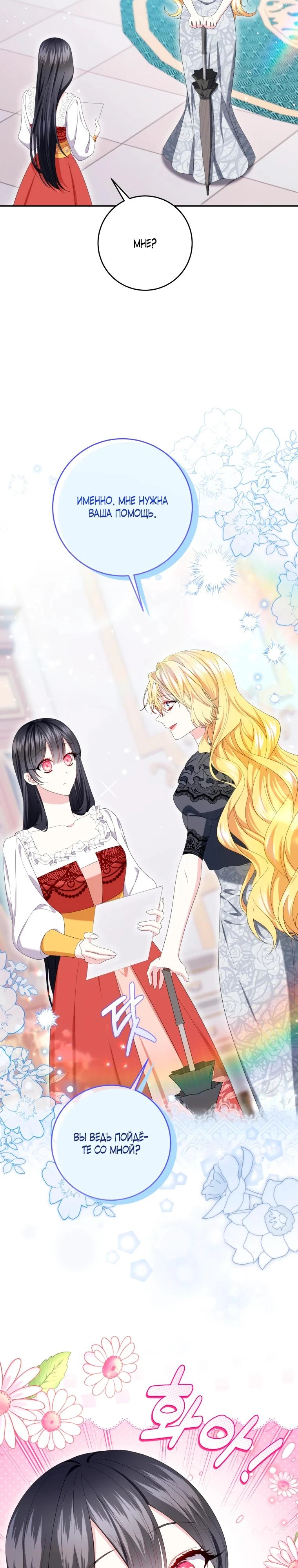 Read Обстоятельства, по которым меня выбрала злодейка Manga Online