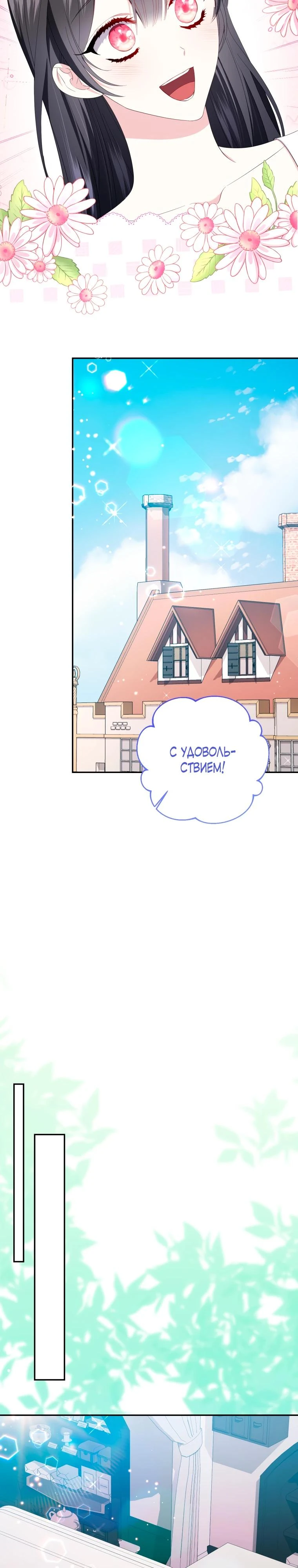 Read Обстоятельства, по которым меня выбрала злодейка Manga Online