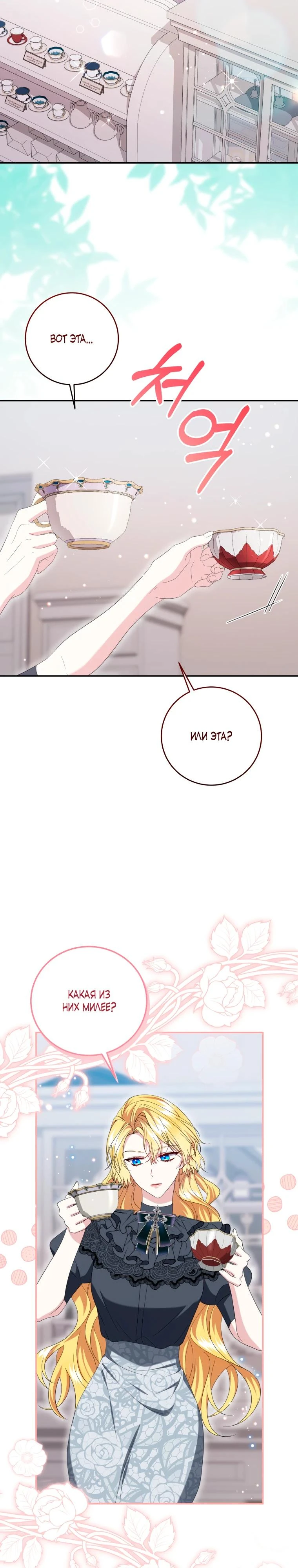 Read Обстоятельства, по которым меня выбрала злодейка Manga Online