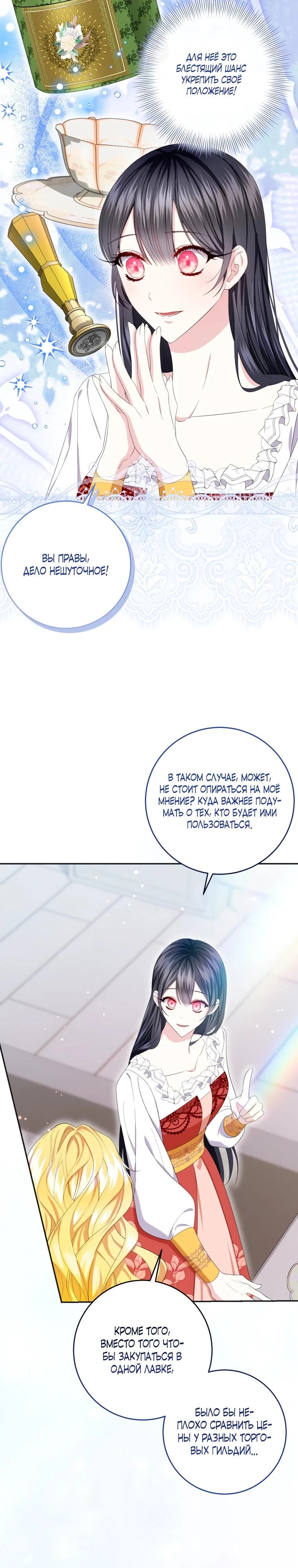 Read Обстоятельства, по которым меня выбрала злодейка Manga Online