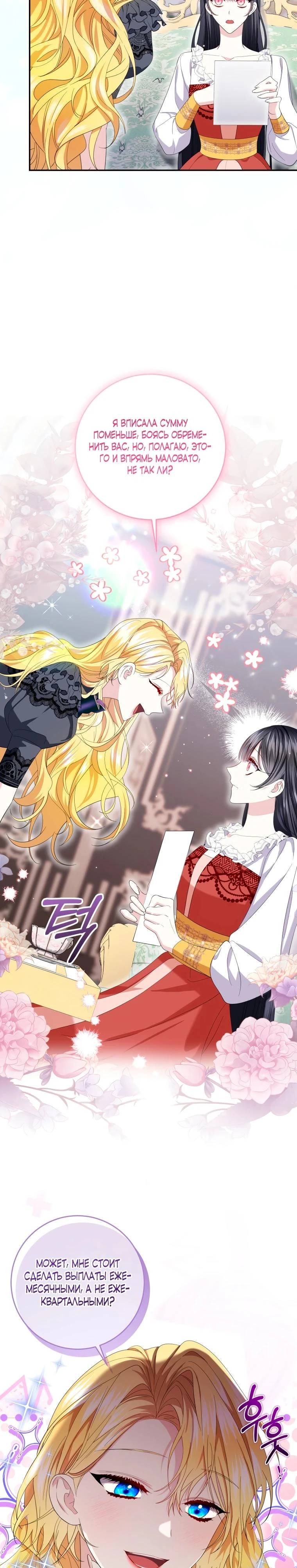 Read Обстоятельства, по которым меня выбрала злодейка Manga Online