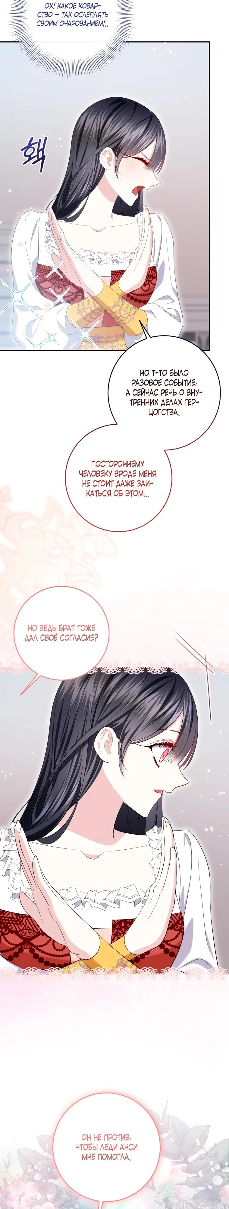 Read Обстоятельства, по которым меня выбрала злодейка Manga Online