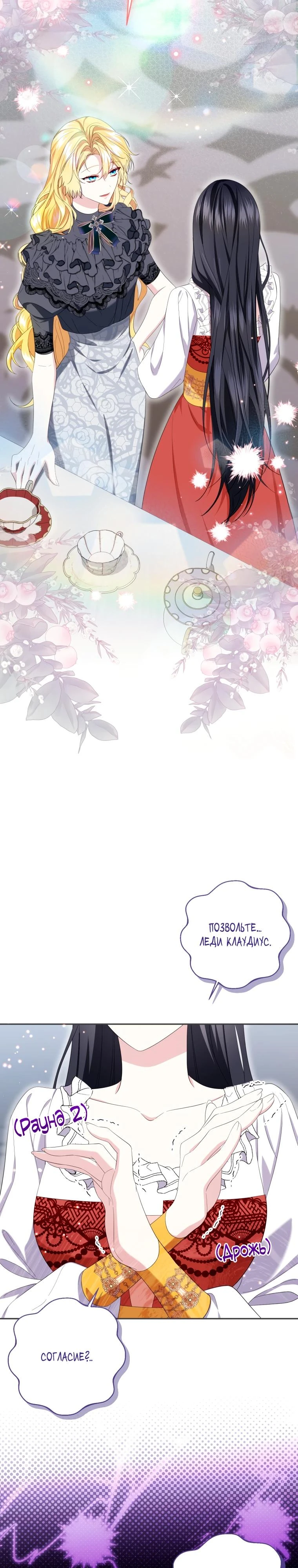 Read Обстоятельства, по которым меня выбрала злодейка Manga Online