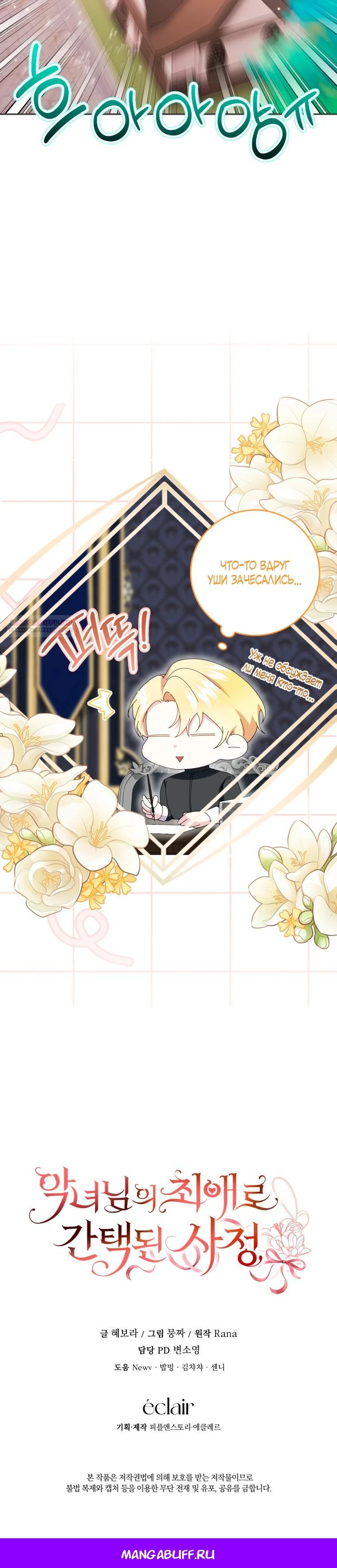 Read Обстоятельства, по которым меня выбрала злодейка Manga Online