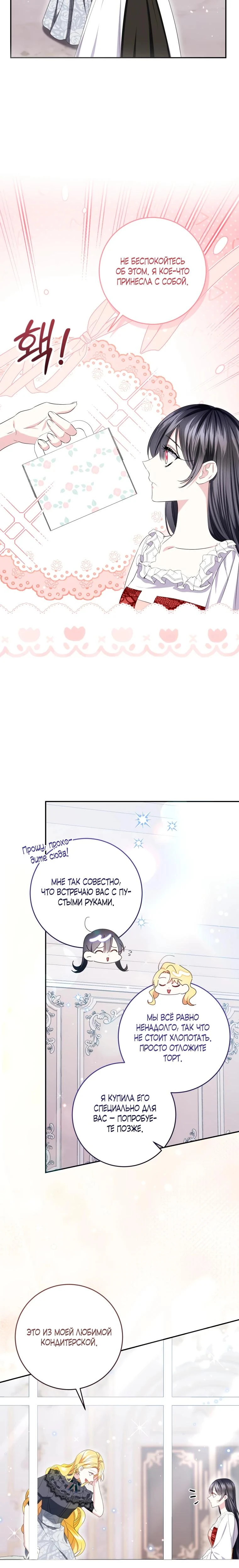 Read Обстоятельства, по которым меня выбрала злодейка Manga Online