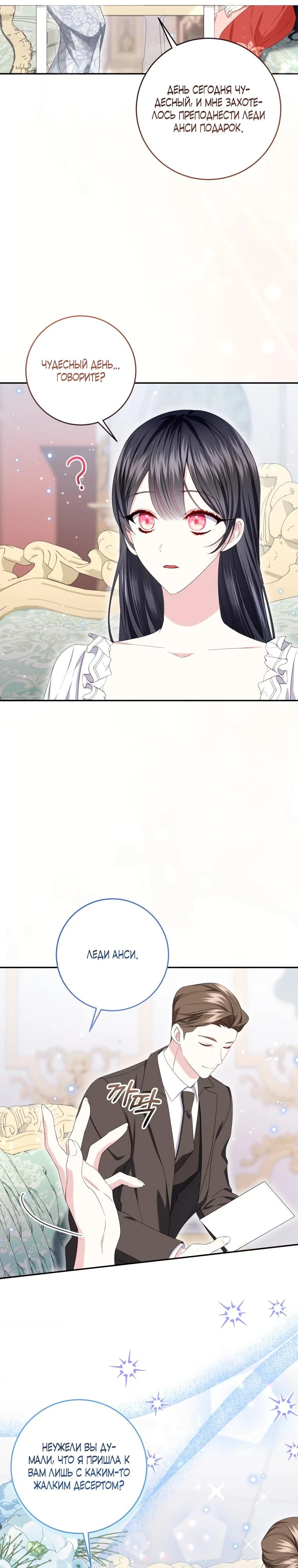 Read Обстоятельства, по которым меня выбрала злодейка Manga Online