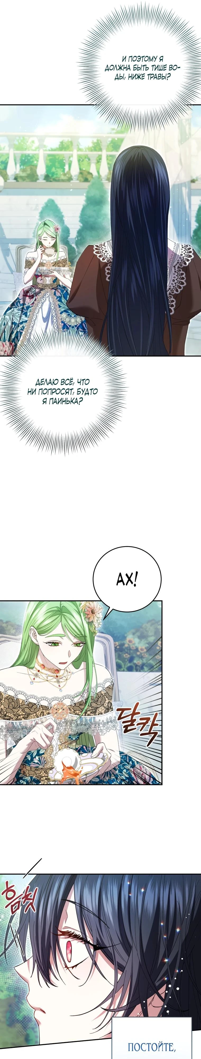 Read Обстоятельства, по которым меня выбрала злодейка Manga Online