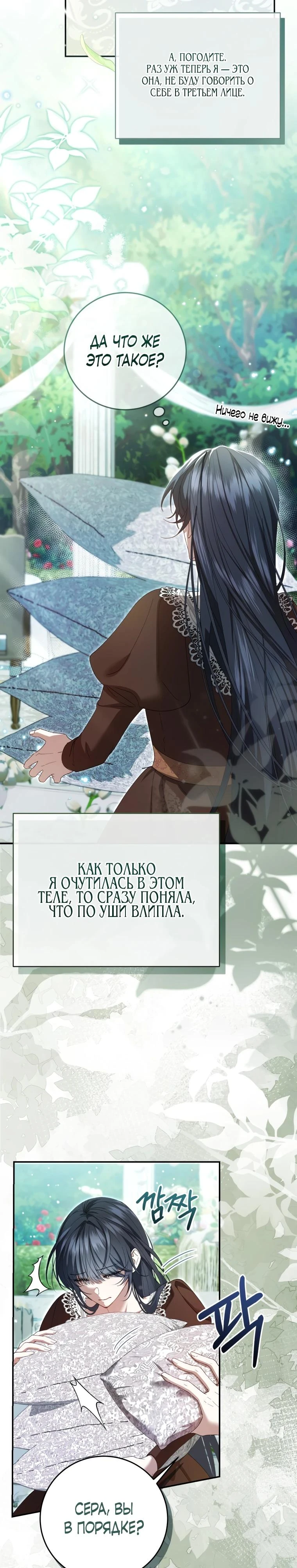Read Обстоятельства, по которым меня выбрала злодейка Manga Online