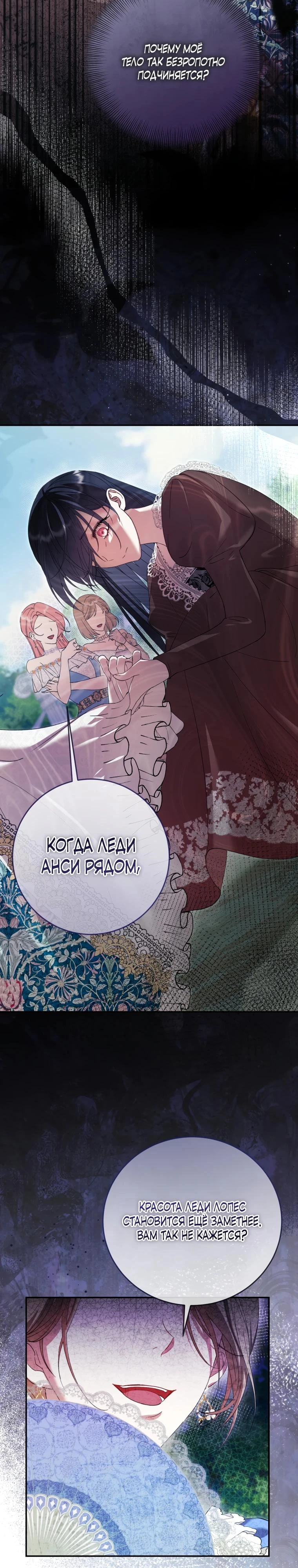 Read Обстоятельства, по которым меня выбрала злодейка Manga Online