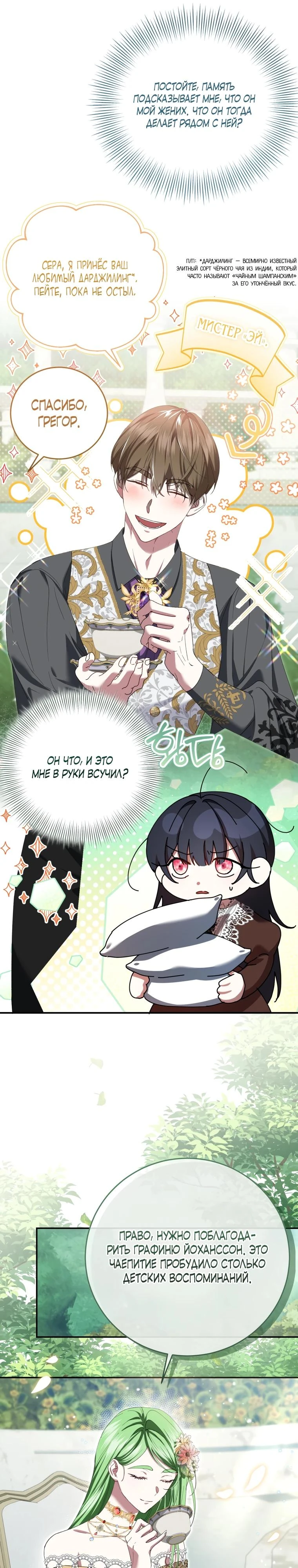 Read Обстоятельства, по которым меня выбрала злодейка Manga Online