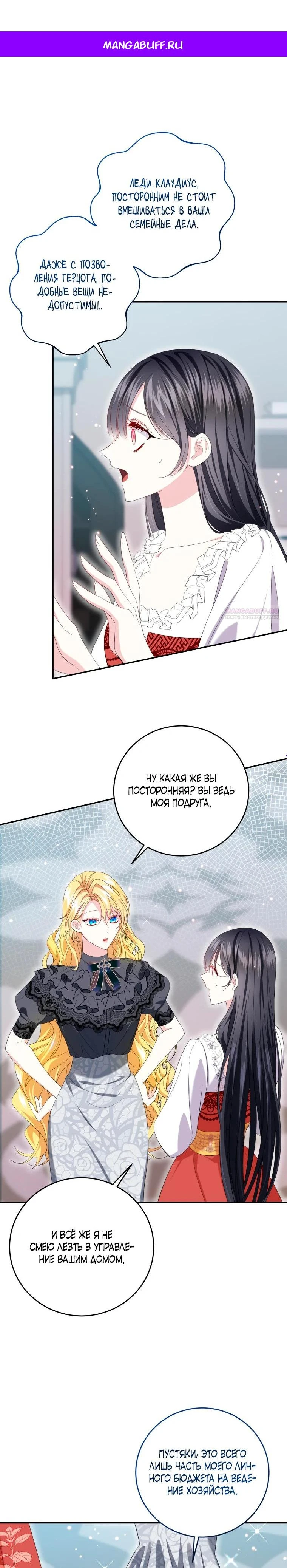 Read Обстоятельства, по которым меня выбрала злодейка Manga Online