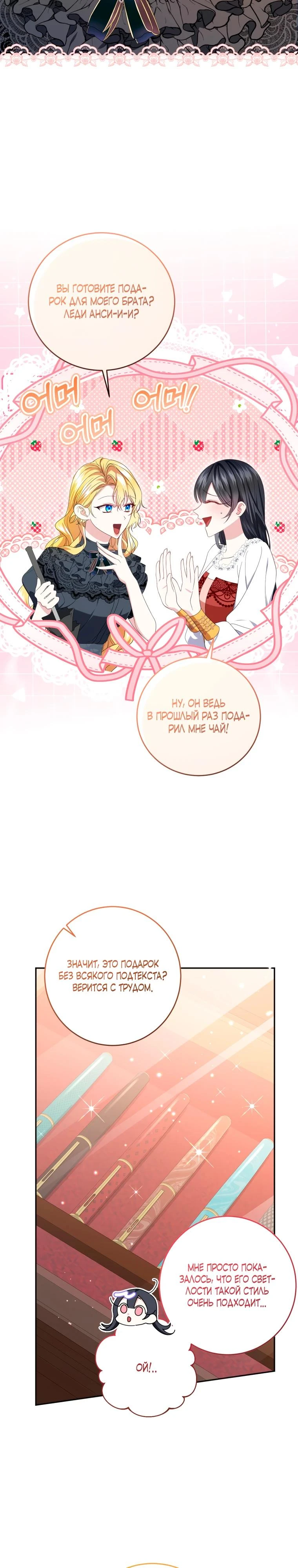 Read Обстоятельства, по которым меня выбрала злодейка Manga Online