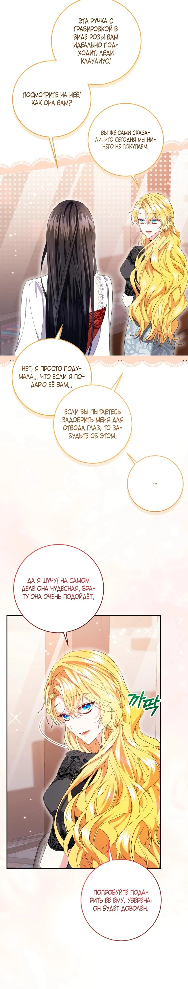 Read Обстоятельства, по которым меня выбрала злодейка Manga Online
