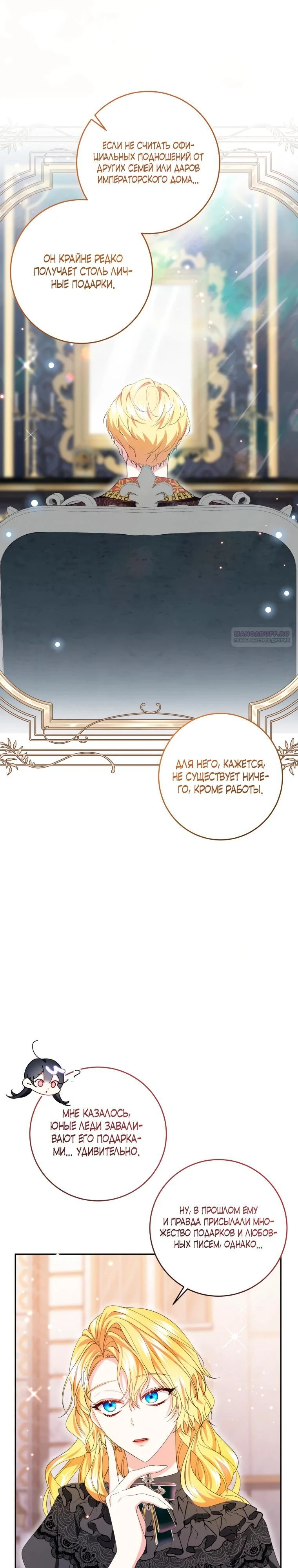 Read Обстоятельства, по которым меня выбрала злодейка Manga Online