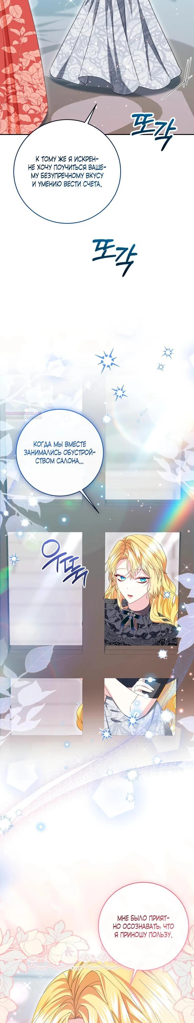 Read Обстоятельства, по которым меня выбрала злодейка Manga Online