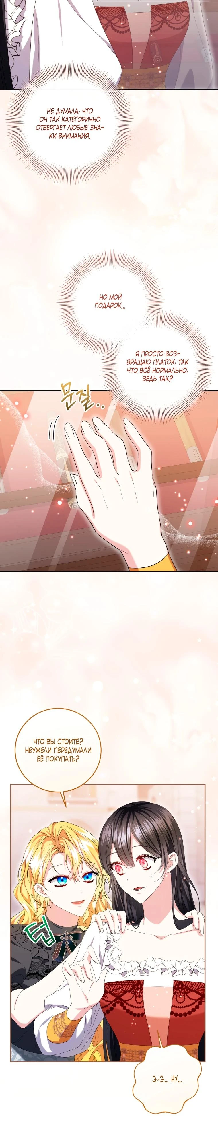 Read Обстоятельства, по которым меня выбрала злодейка Manga Online