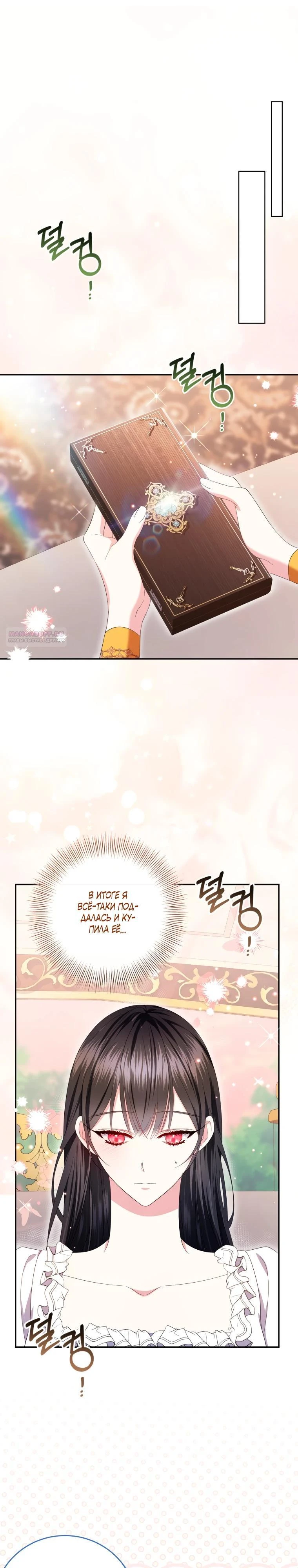 Read Обстоятельства, по которым меня выбрала злодейка Manga Online