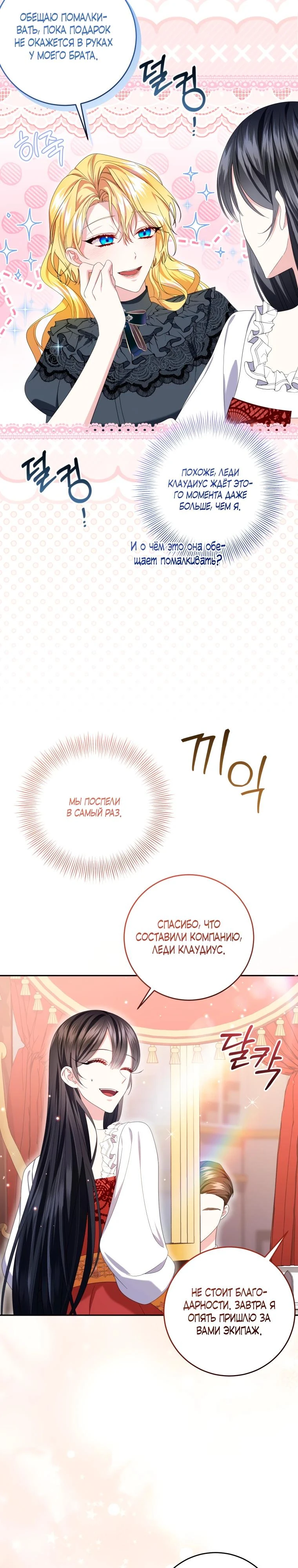 Read Обстоятельства, по которым меня выбрала злодейка Manga Online