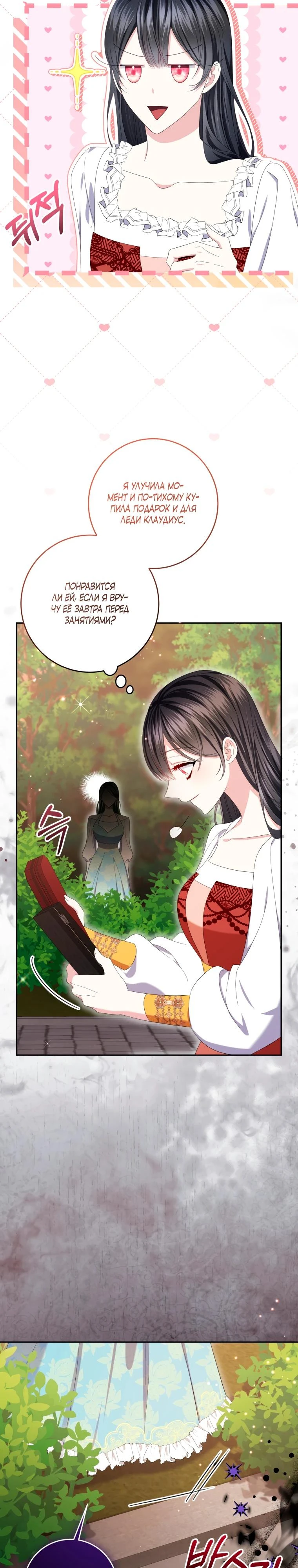Read Обстоятельства, по которым меня выбрала злодейка Manga Online