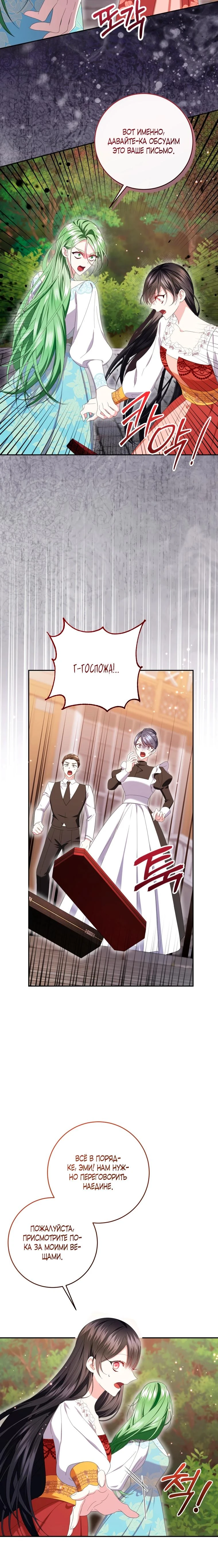 Read Обстоятельства, по которым меня выбрала злодейка Manga Online