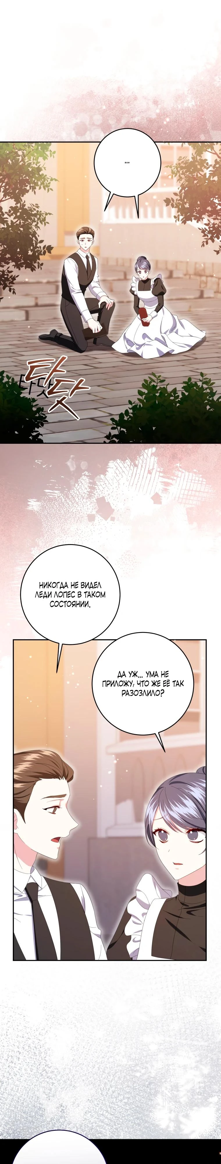 Read Обстоятельства, по которым меня выбрала злодейка Manga Online
