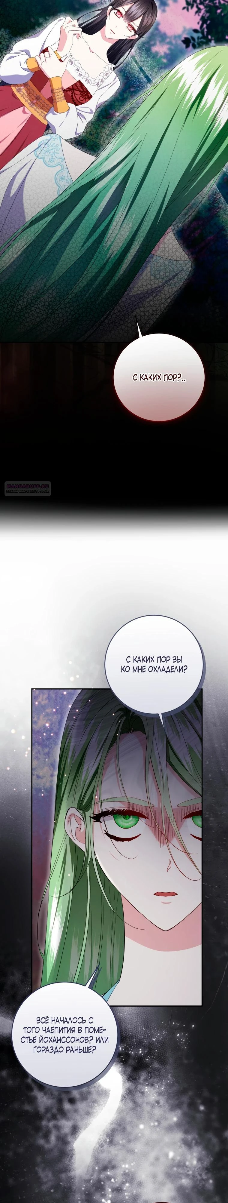 Read Обстоятельства, по которым меня выбрала злодейка Manga Online