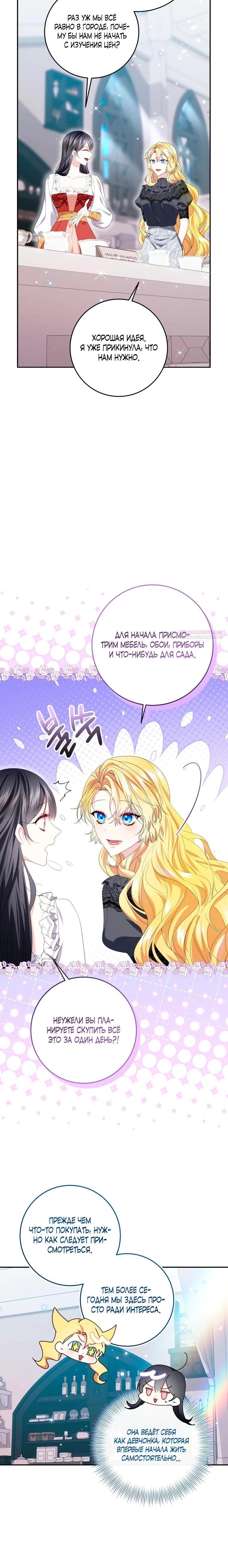 Read Обстоятельства, по которым меня выбрала злодейка Manga Online