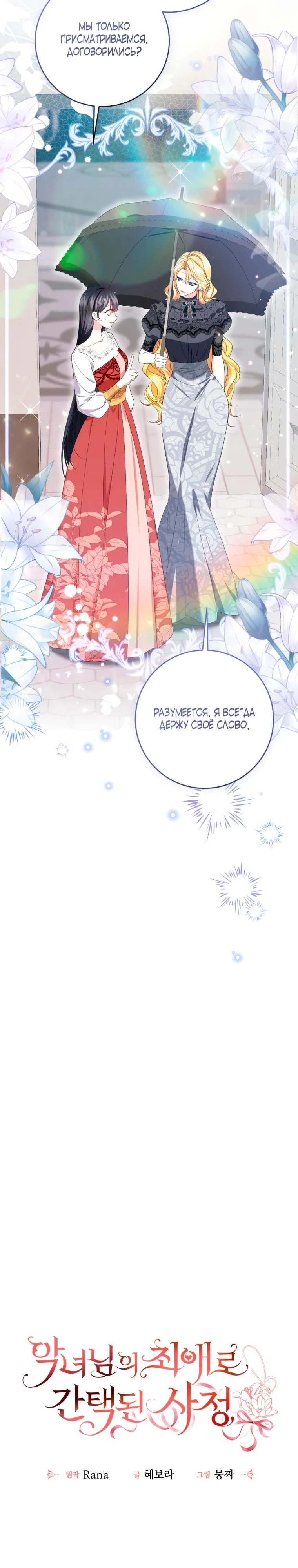 Read Обстоятельства, по которым меня выбрала злодейка Manga Online