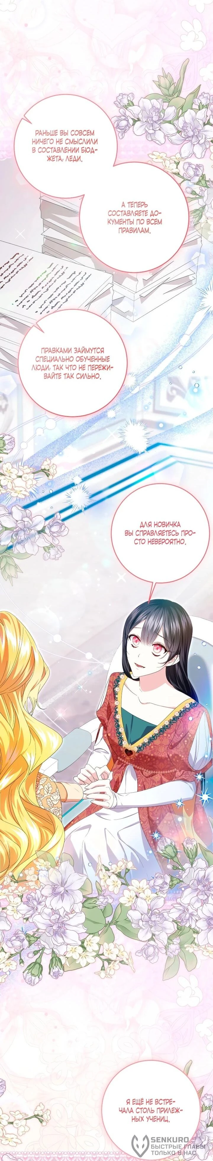 Read Обстоятельства, по которым меня выбрала злодейка Manga Online