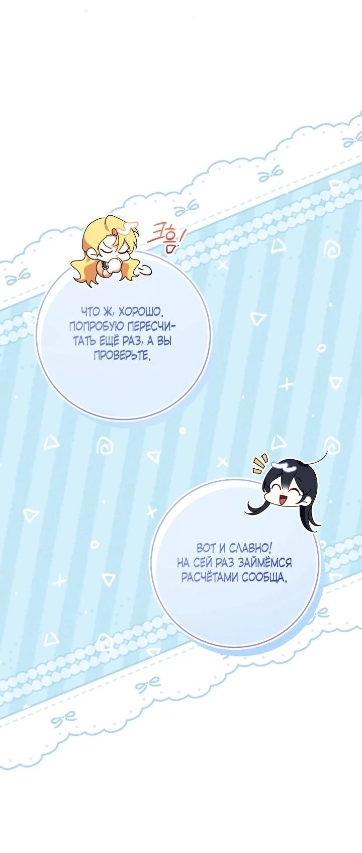 Read Обстоятельства, по которым меня выбрала злодейка Manga Online