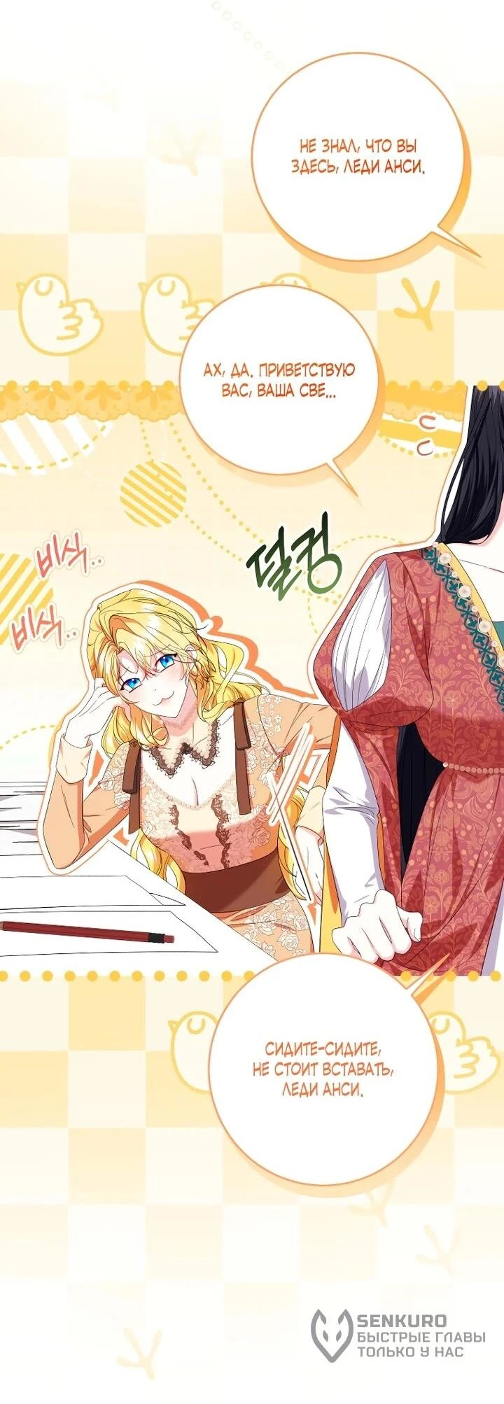 Read Обстоятельства, по которым меня выбрала злодейка Manga Online