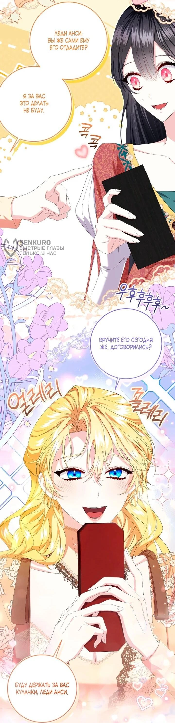 Read Обстоятельства, по которым меня выбрала злодейка Manga Online