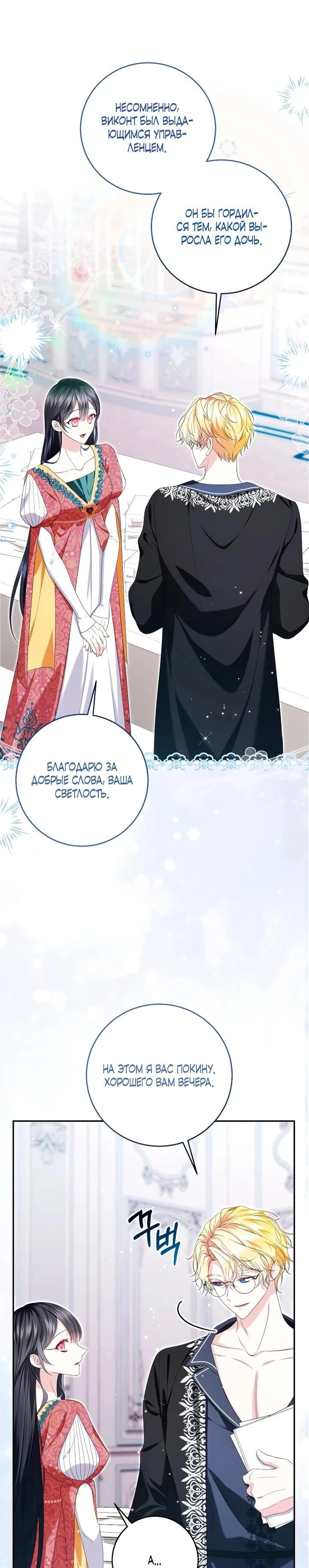 Read Обстоятельства, по которым меня выбрала злодейка Manga Online